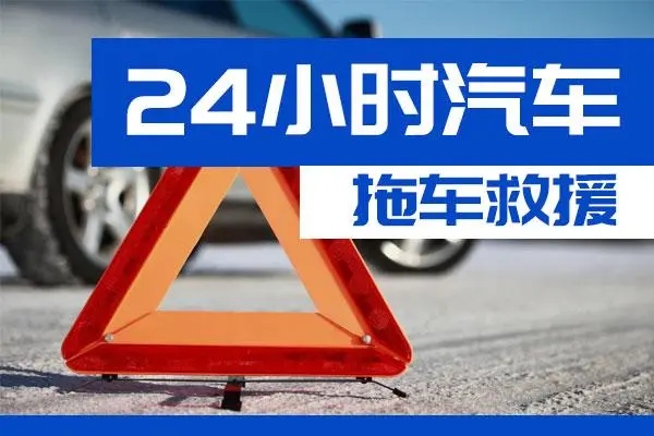河源市通州区附近一辆汽车发动机故障无法启动需要拖车救援